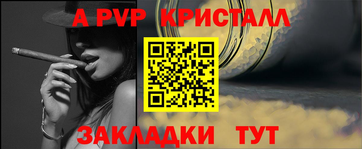 Alfa_PVP Crystall  A-PVP мука  Вход с VPN  Альфа ПВП  Добрянка 