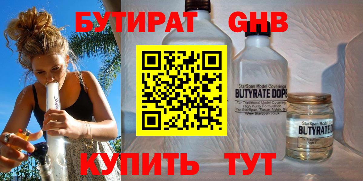 БУТИРАТ GHB Добрянка