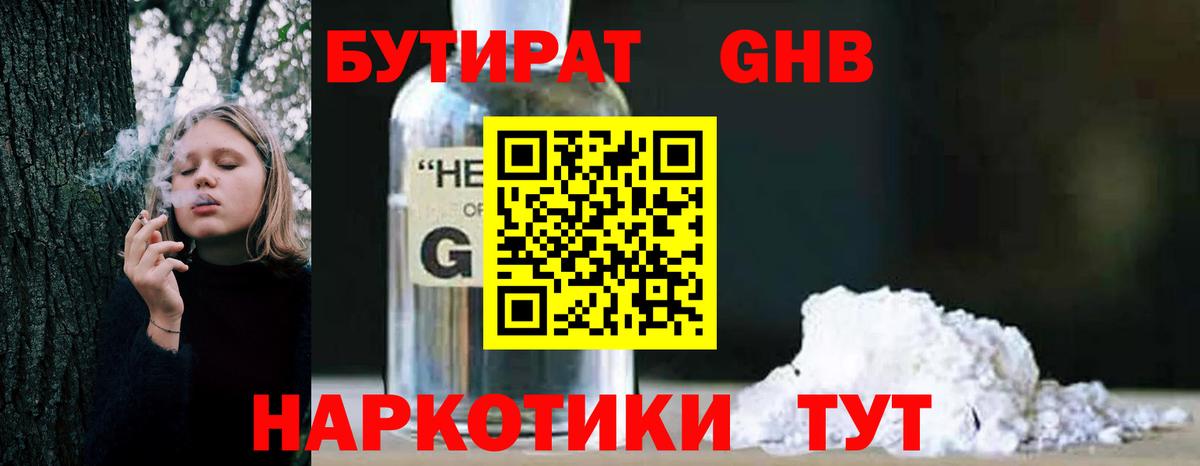 БУТИРАТ  БУТИРАТ 1.4BDO  Вход с VPN  Добрянка 