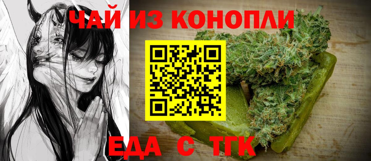 Еда ТГК марихуана  Вход с VPN  Добрянка 