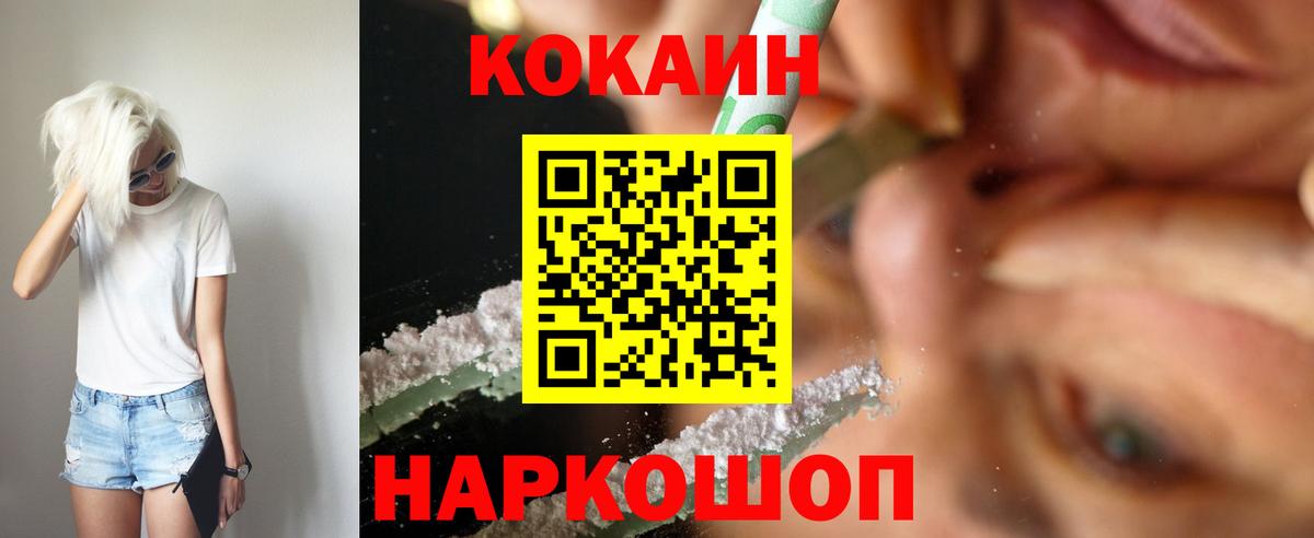 Кокаин FishScale Добрянка