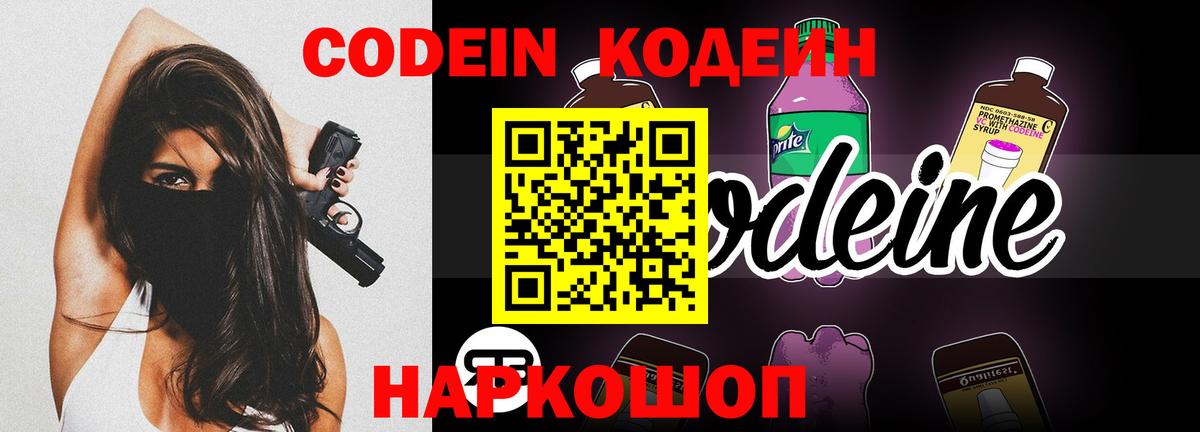 Codein Purple Drank Добрянка