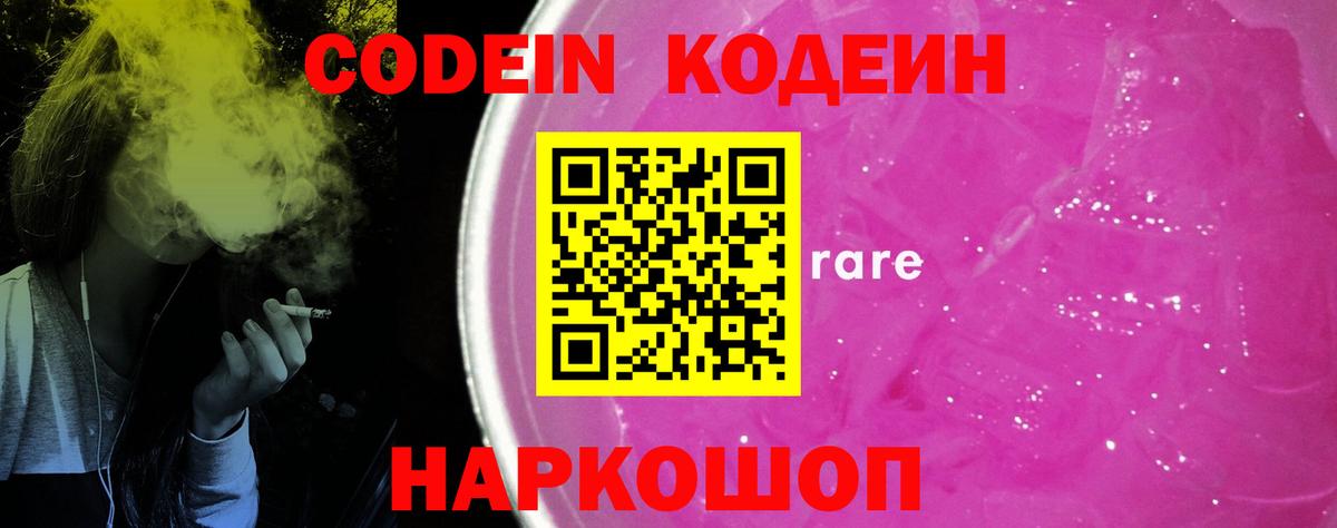 Добрянка  Кодеин напиток Lean (лин)  Кодеин Purple Drank  Вход с VPN 